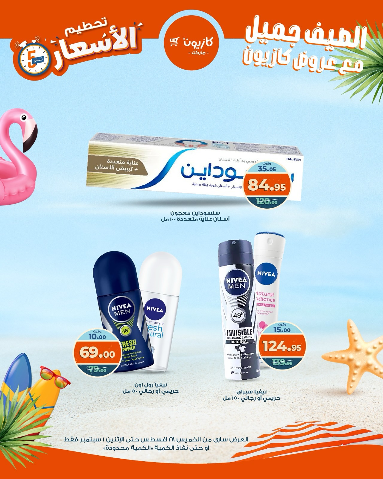 kazyon offers from 27aug to 5aug 2025 عروض كازيون من 27 أغسطس حتى 5 أغسطس 2025 صفحة رقم 1